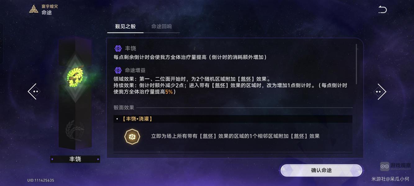 崩坏星穹铁道寰宇蝗灾难度3攻略阵容推荐