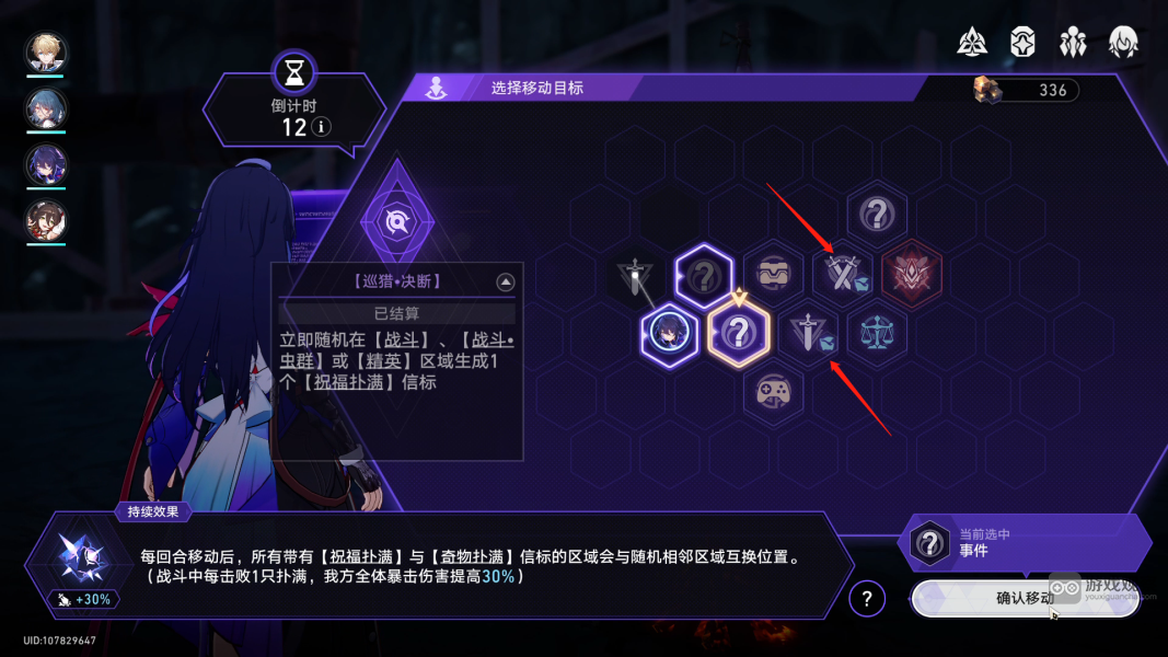 崩坏星穹铁道寰宇蝗灾巡猎攻略详解