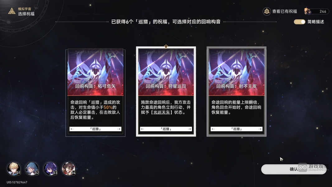 崩坏星穹铁道寰宇蝗灾巡猎攻略详解