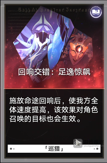 崩坏星穹铁道寰宇蝗灾巡猎攻略详解