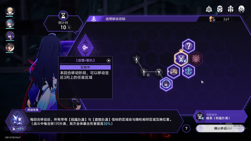 崩坏星穹铁道寰宇蝗灾巡猎攻略详解