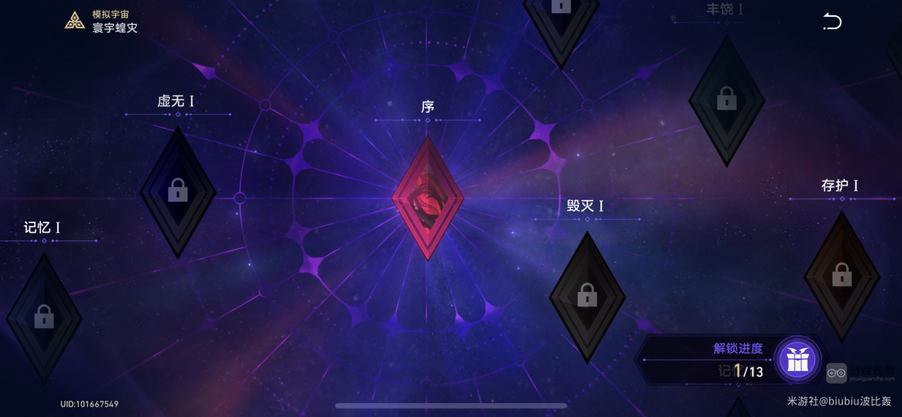 崩坏星穹铁道繁育命途解锁条件一览