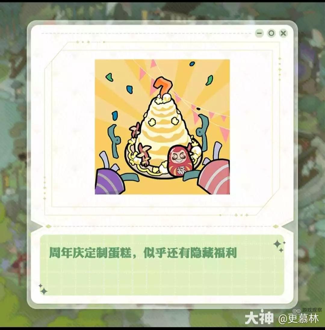 阴阳师7周年庆典爆料图解析