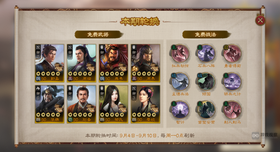 三国志战棋版比武争锋首周限免武将战法一览​
