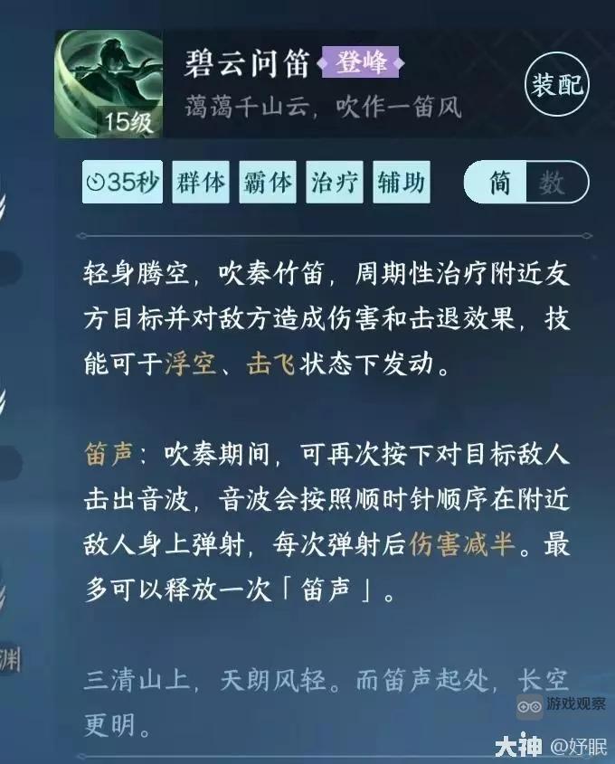逆水寒手游种师道二阶段怎么打