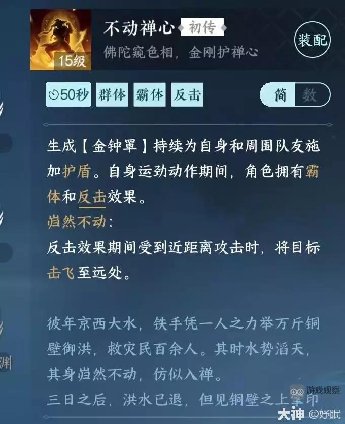 逆水寒手游种师道二阶段怎么打