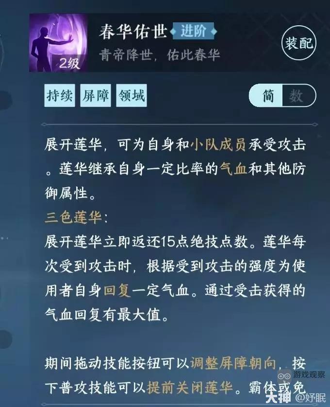 逆水寒手游种师道二阶段怎么打