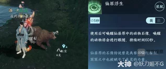 逆水寒手游仙原浮生在哪获得