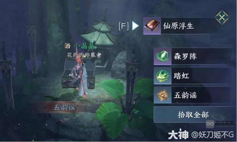 逆水寒手游仙原浮生在哪获得