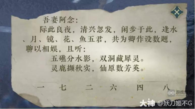 逆水寒手游月海银辉数字指向的地点位置攻略