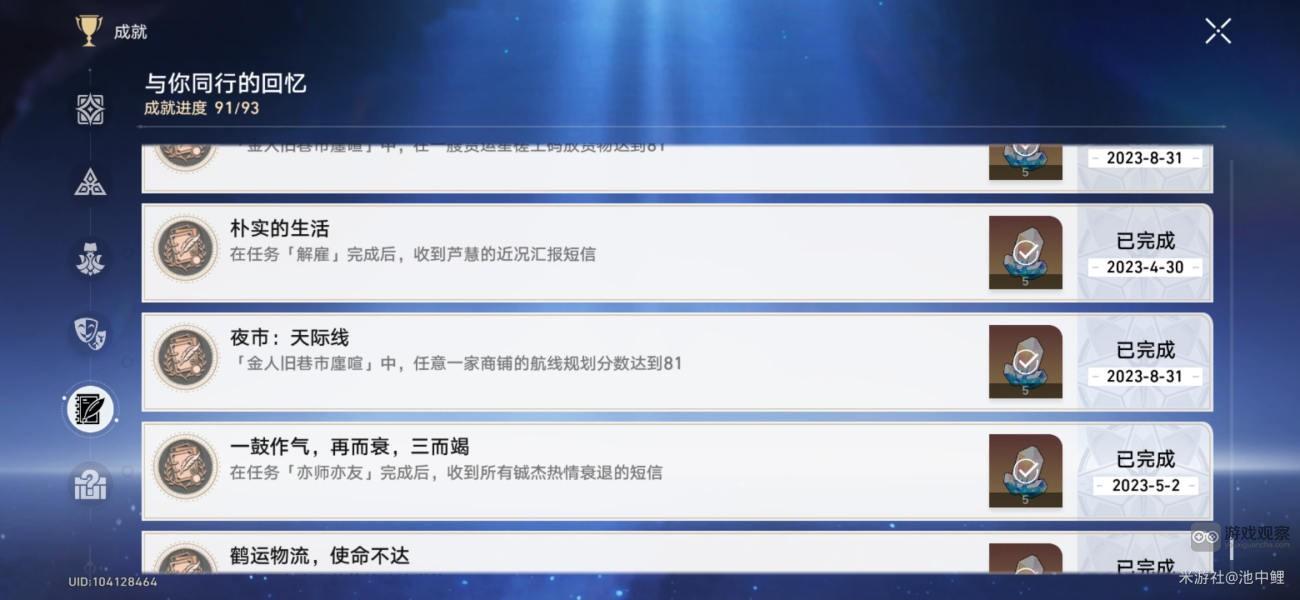崩坏星穹铁道金人旧巷市廛喧活动隐藏成就完成攻略大全