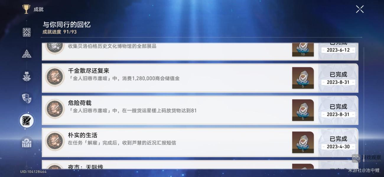 崩坏星穹铁道金人旧巷市廛喧活动隐藏成就完成攻略大全