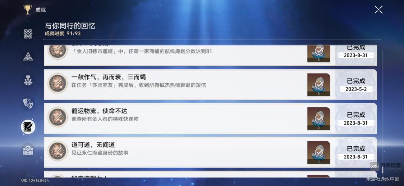 崩坏星穹铁道金人旧巷市廛喧活动隐藏成就完成攻略大全