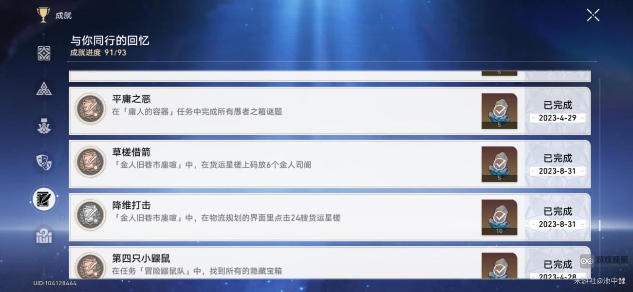 崩坏星穹铁道金人旧巷市廛喧活动隐藏成就完成攻略大全