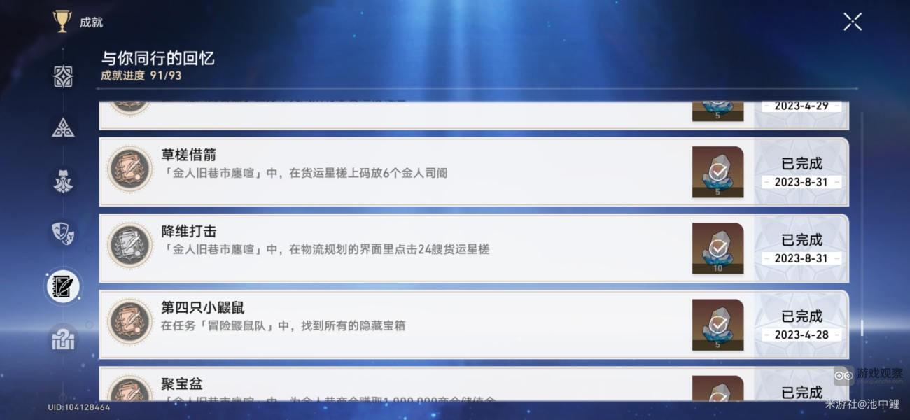 崩坏星穹铁道金人旧巷市廛喧活动隐藏成就完成攻略大全