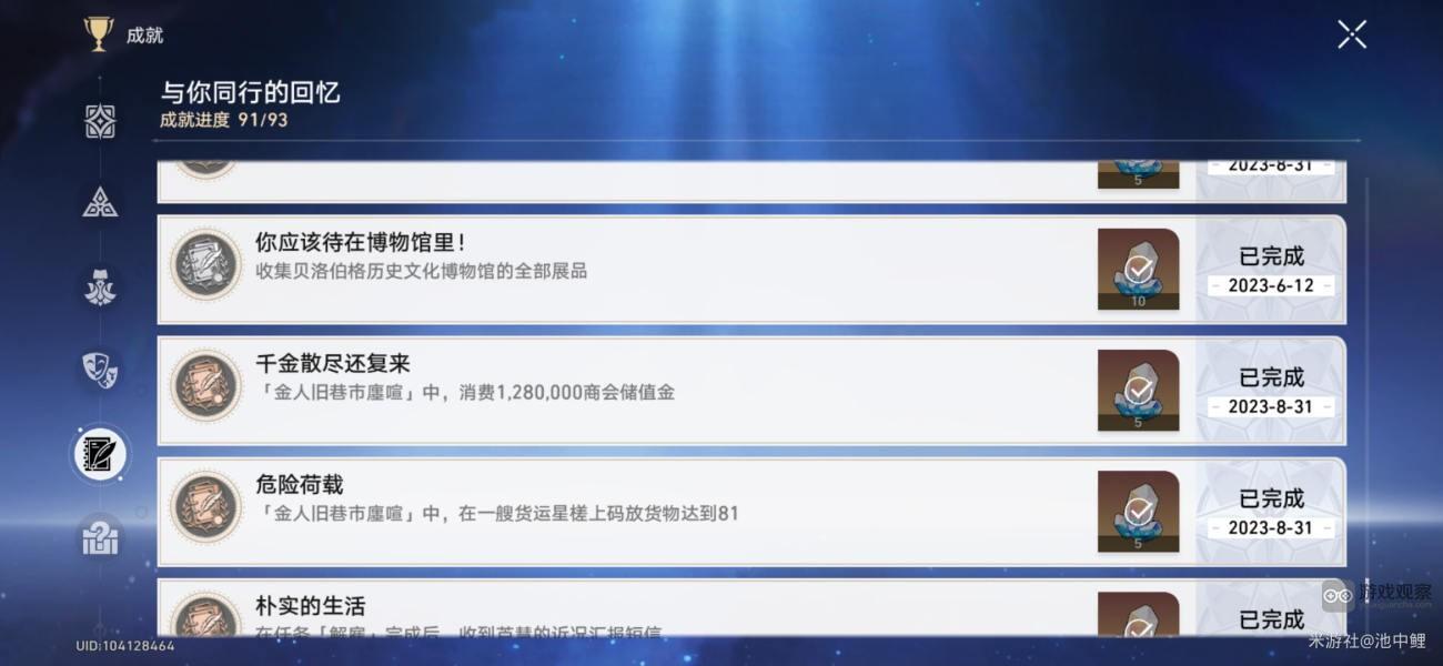 崩坏星穹铁道金人旧巷市廛喧活动隐藏成就完成攻略大全