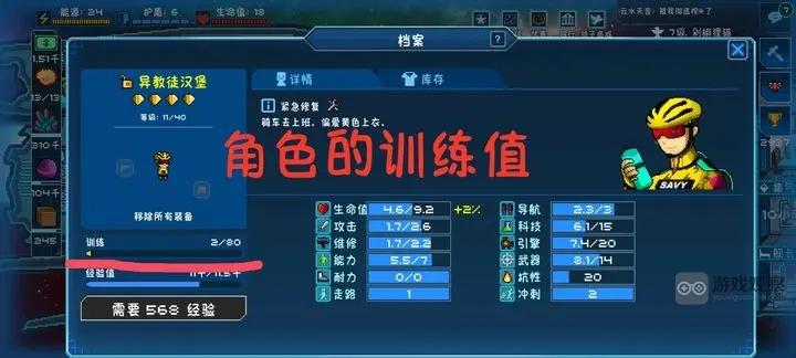 超时空星舰训练角色方法教学攻略