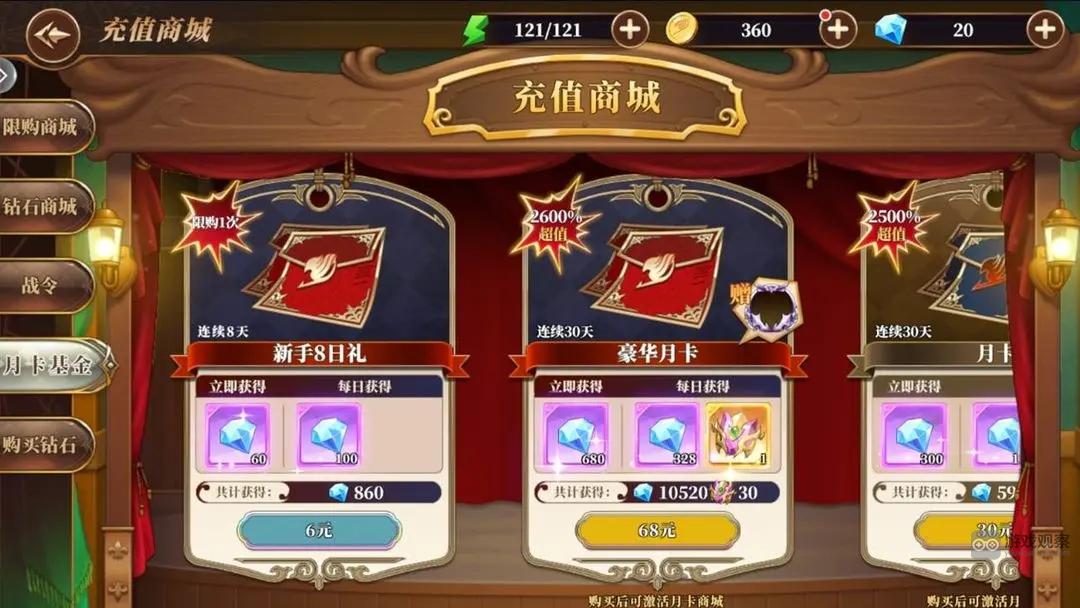 妖精的尾巴激斗氪金优先购买推荐​