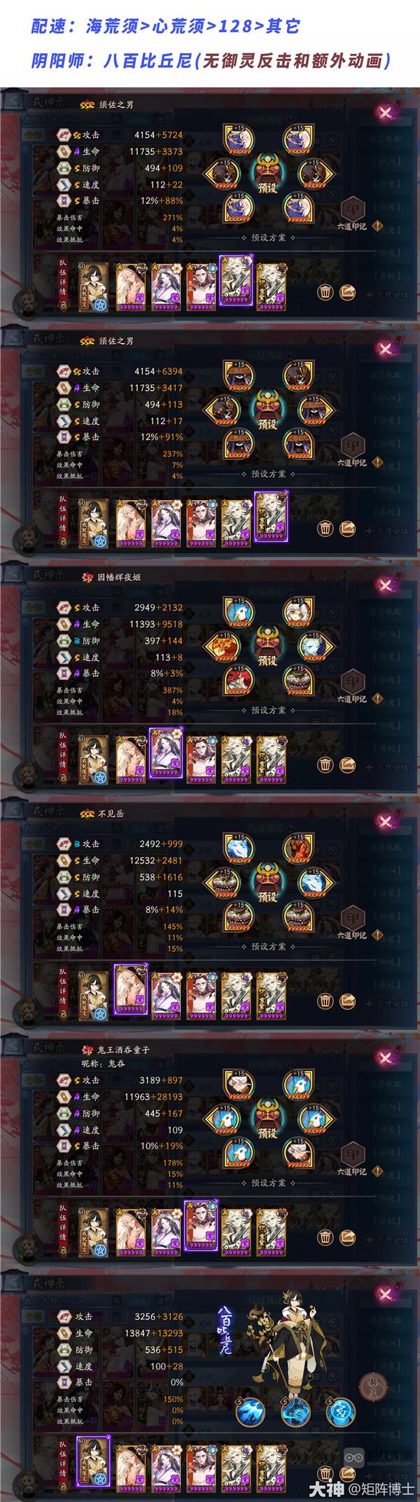 阴阳师术印共鸣选谁好