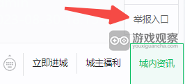 这城有良田举报悬赏领取方法攻略