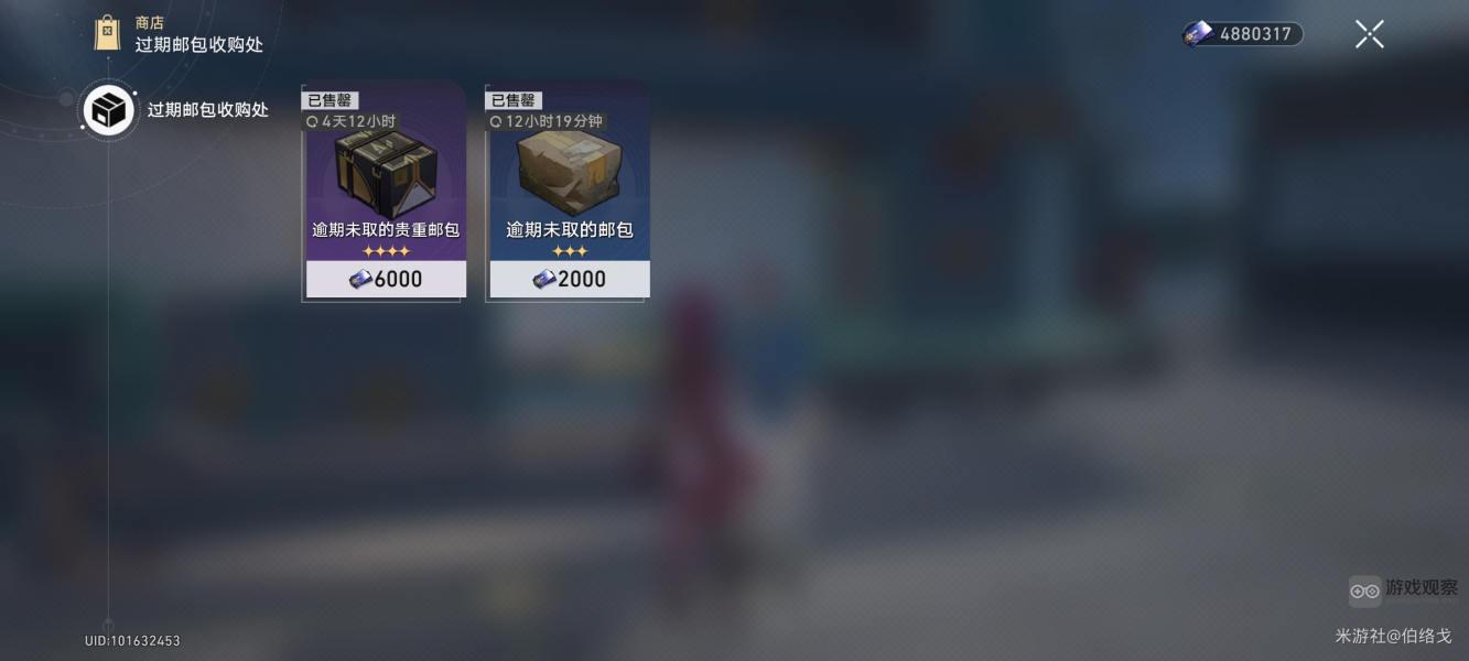 崩坏星穹铁道逾期未取的贵重邮包里有什么