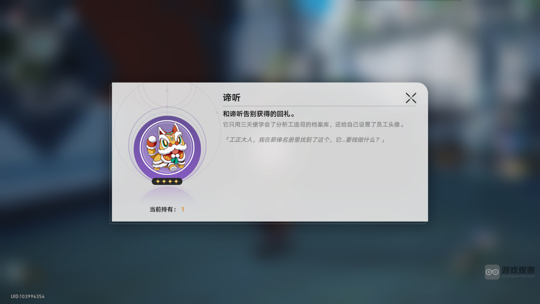 崩坏星穹铁道1.3谛听头像获得方法攻略