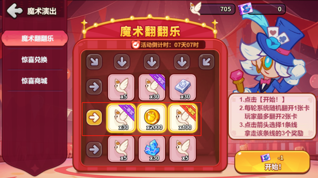 王国橡果传说魔术演出活动攻略大全