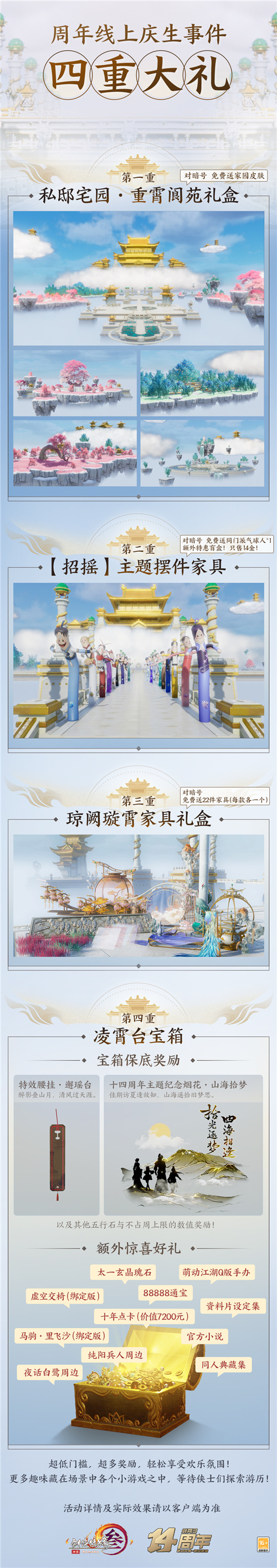 全新门派“万灵山庄”首曝 剑网3十四周年发布会全回顾