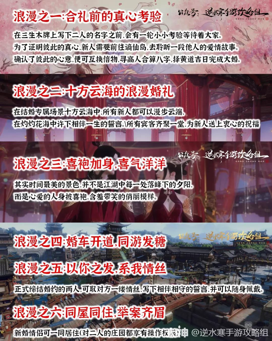逆水寒手游婚礼玩法流程前瞻攻略