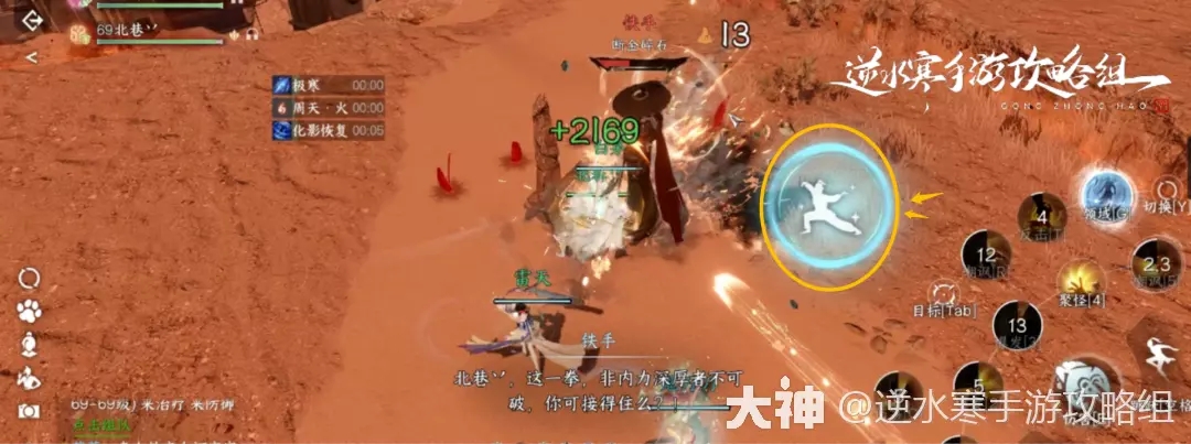 逆水寒手游碧血鸣沙铁手攻略机制详解