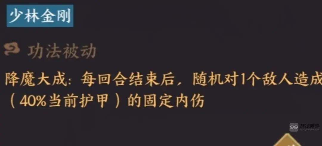 方寸对决少林金刚流派攻略详解