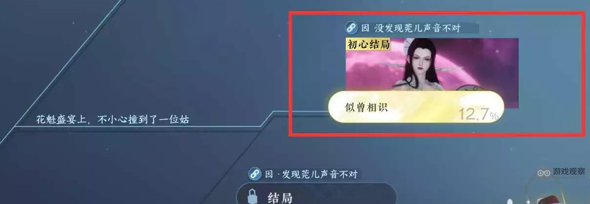 逆水寒手游问花何处奇遇梦回结局攻略