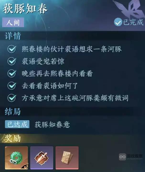 逆水寒手游荻豚知春人间任务攻略
