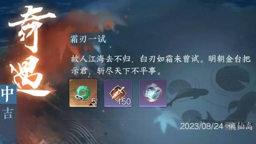 逆水寒手游霜刃一试奇遇触发方法攻略