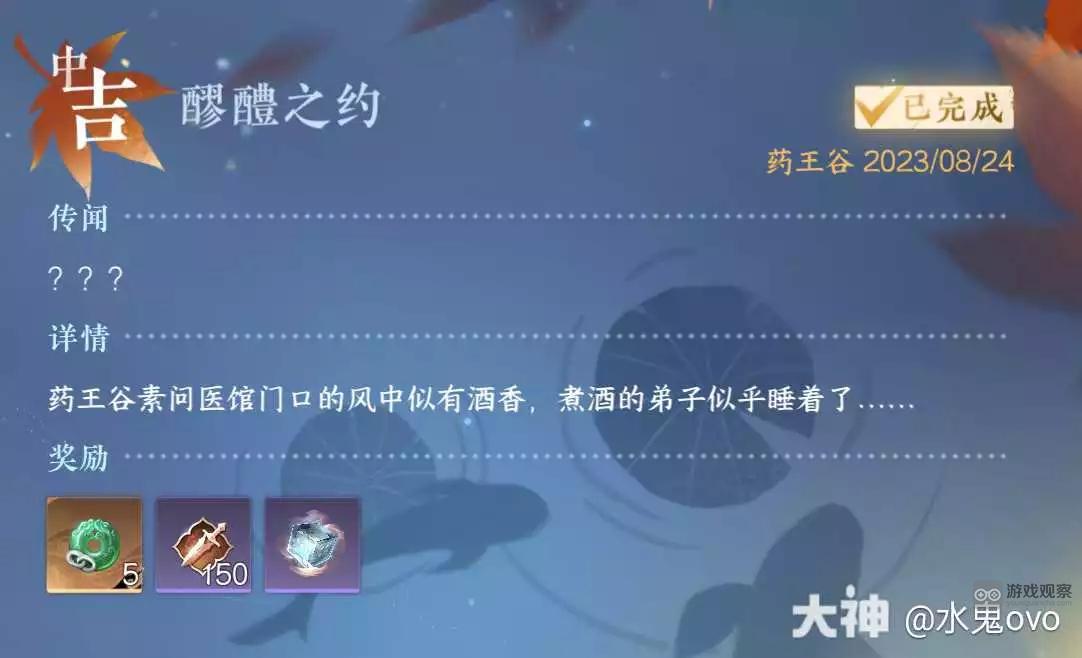 逆水寒手游醪醴之约奇遇攻略流程一览