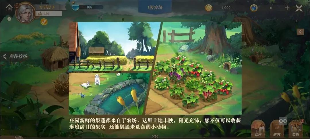 新庄园时代新手必看开荒攻略