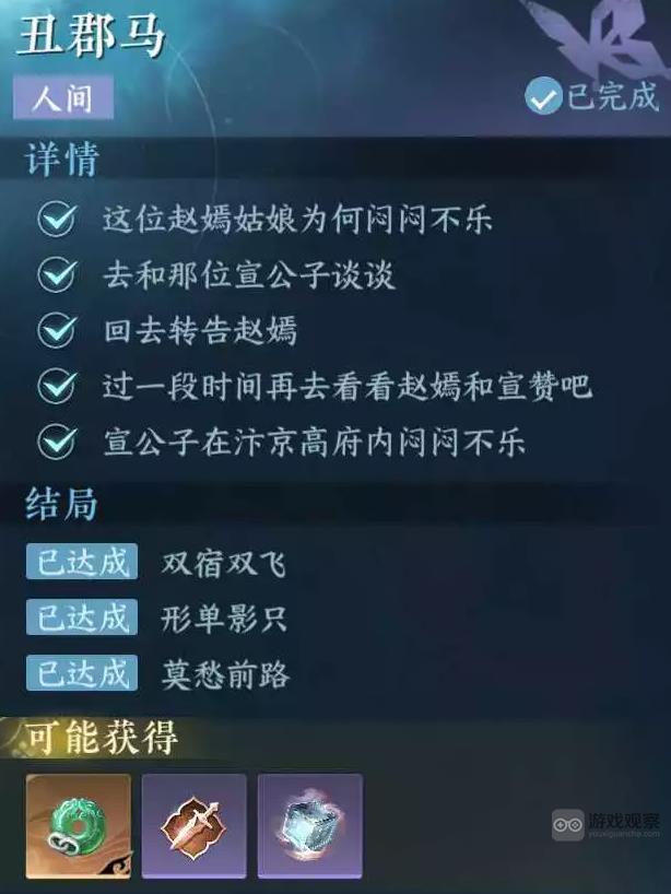 逆水寒手游丑郡马人间攻略流程详解