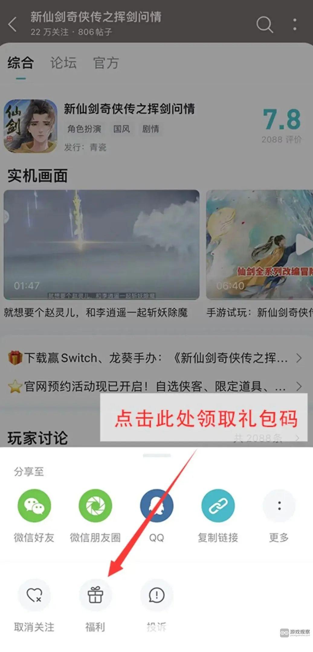 新仙剑奇侠传之挥剑问情七夕礼包2023领取攻略