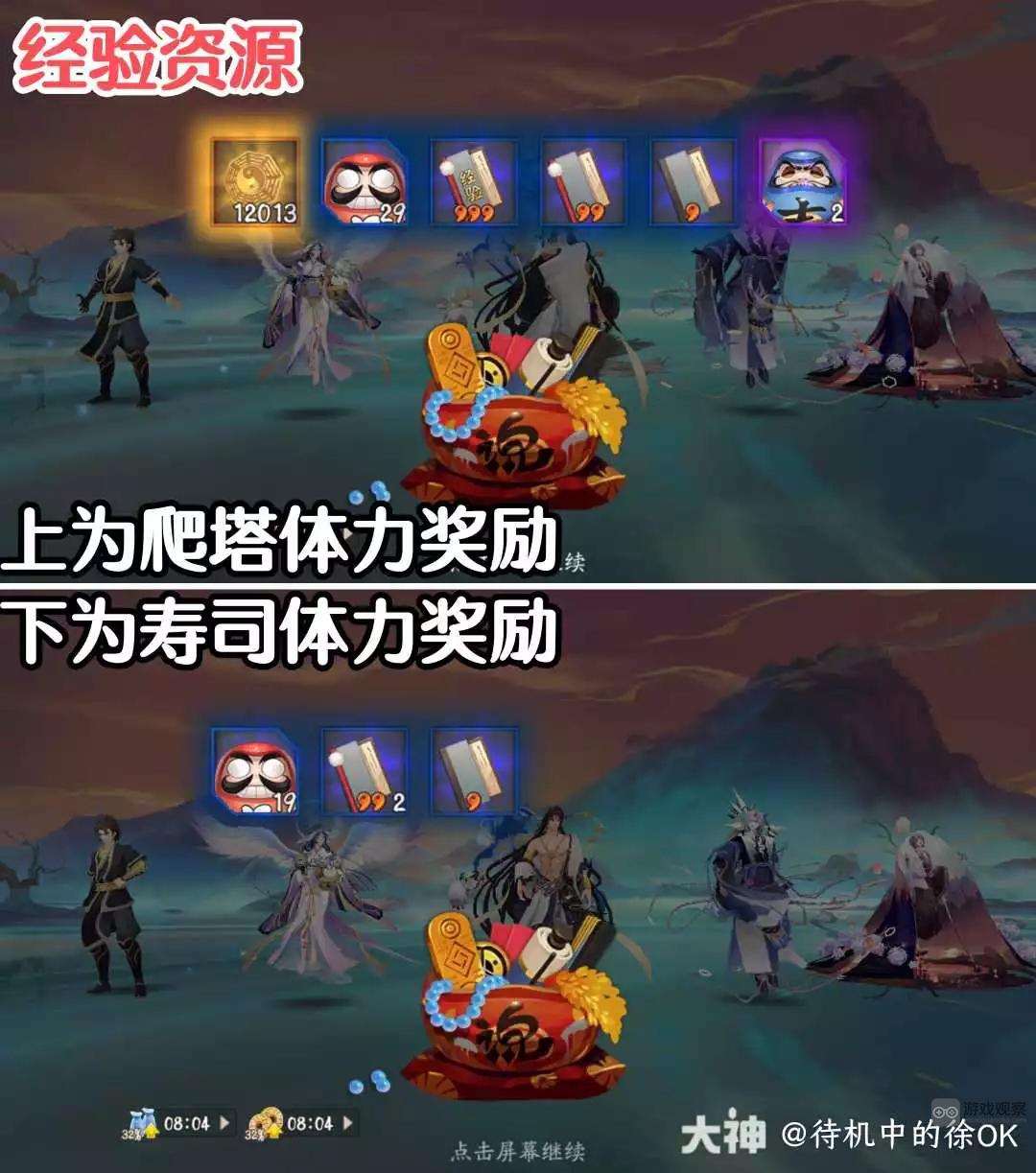 阴阳师雾山五行联动爬塔资源选择推荐