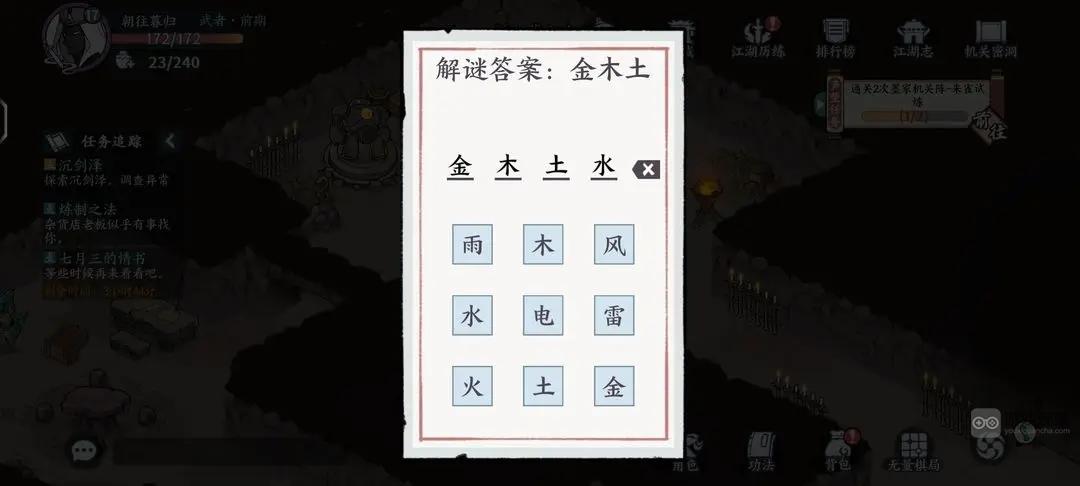 方寸对决牛家村江湖志探索解谜全收集攻略