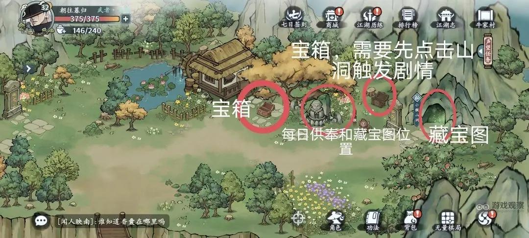 方寸对决牛家村江湖志探索解谜全收集攻略