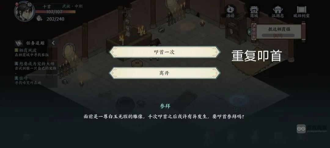 方寸对决牛家村江湖志探索解谜全收集攻略