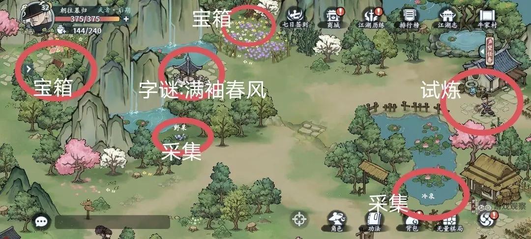 方寸对决牛家村江湖志探索解谜全收集攻略