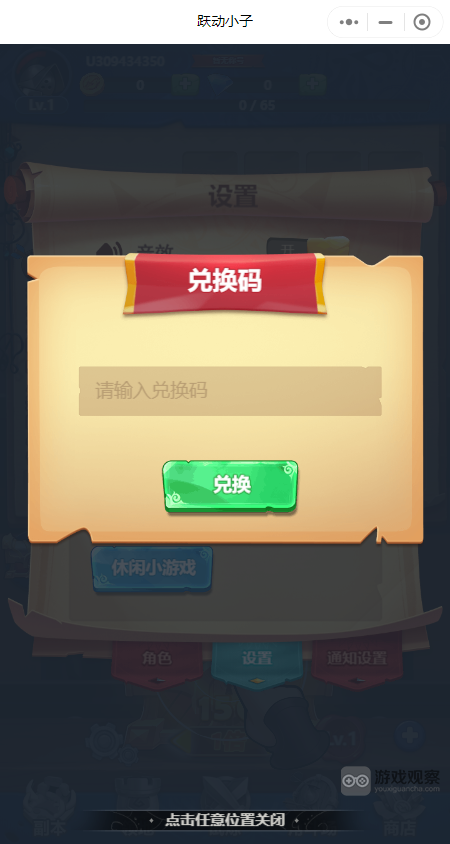 微信小游戏跃动小子兑换码礼包最新合集2023