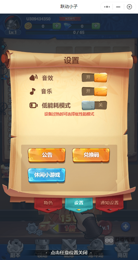 微信小游戏跃动小子兑换码礼包最新合集2023