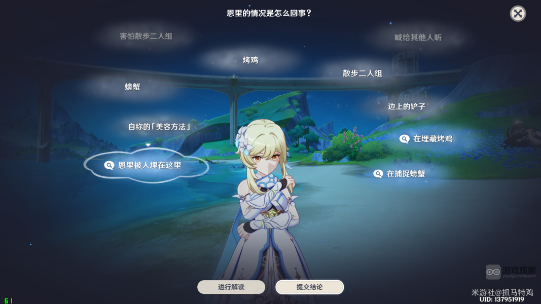 原神恩里的情况是怎么回事推理攻略详解