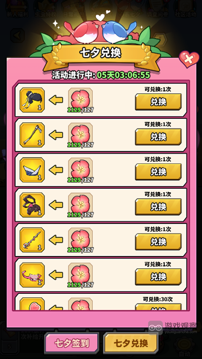 虫虫大作战2七夕活动攻略详解