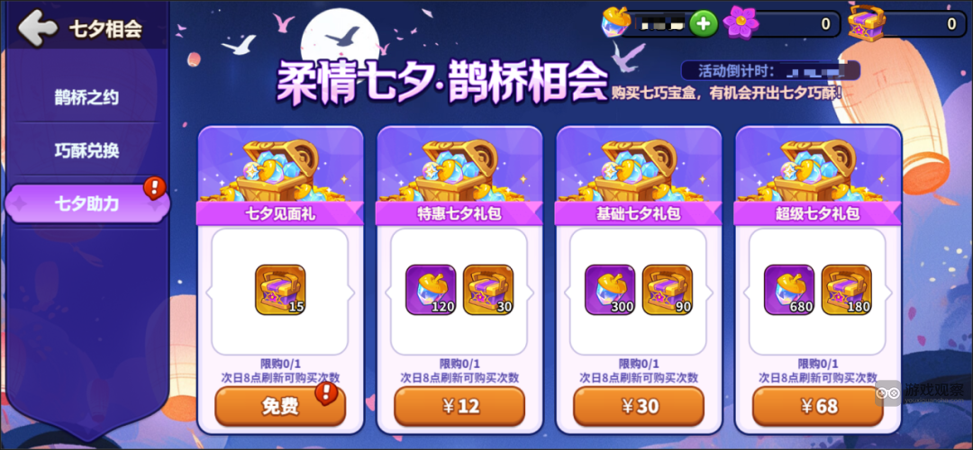 王国橡果传说七夕活动玩法攻略大全