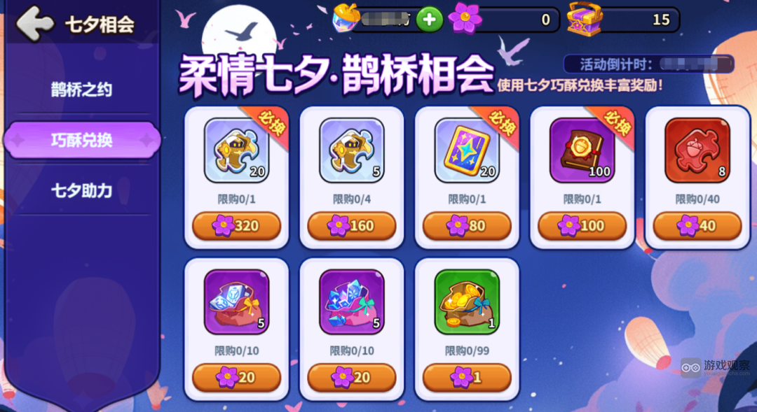 王国橡果传说七夕活动玩法攻略大全