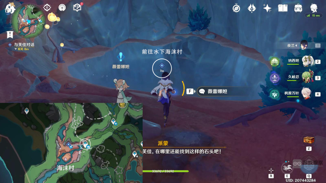 原神奇石历险记任务在哪里接